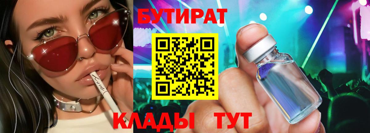 Дубна  Бутират BDO 33%  БУТИРАТ  Вход с VPN 