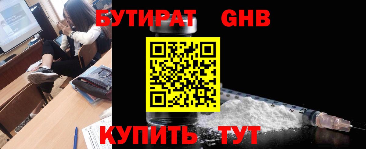 Бутират оксана  Дубна 