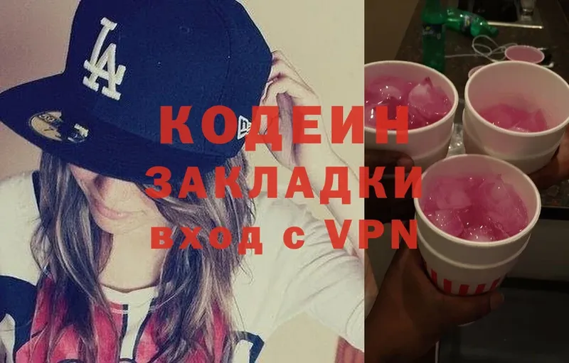 Кодеин напиток Lean (лин)  Дубна 