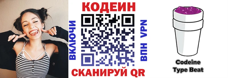 Кодеин Purple Drank  Дубна 