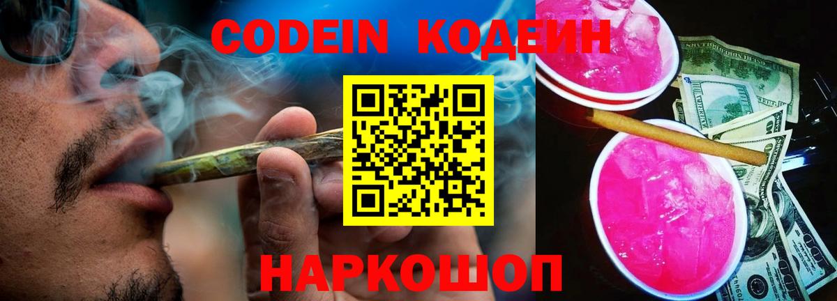 Кодеиновый сироп Lean Purple Drank  Кодеин Purple Drank  Дубна  Вход с VPN 