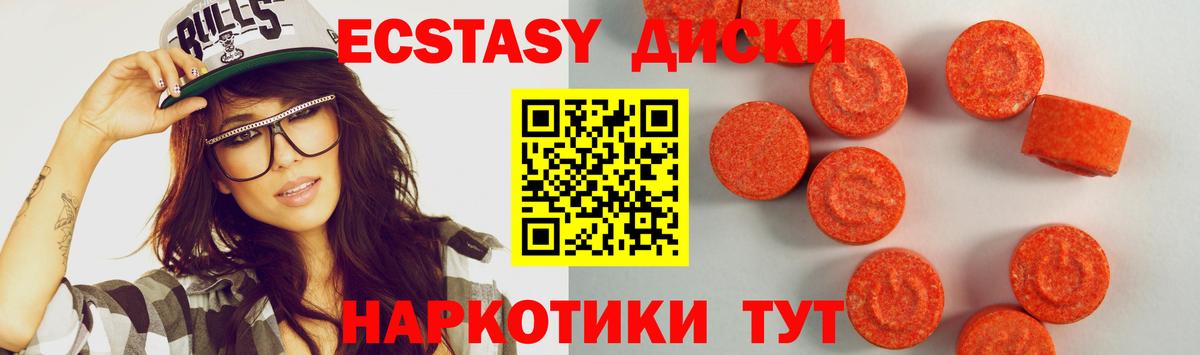 Ecstasy круглые  мега ТОР  Ecstasy DUBAI  Дубна 
