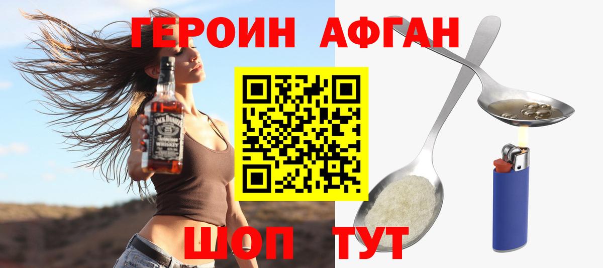 ГЕРОИН афганец  Вход с VPN  Героин  Дубна 