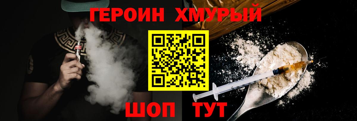 ГЕРОИН герыч  Героин  Дубна 